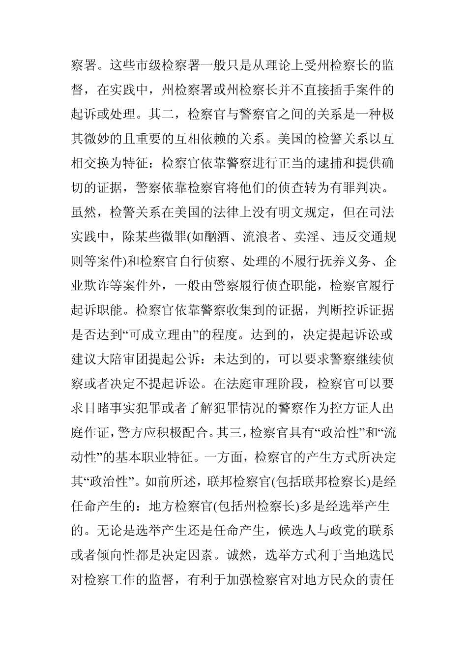 美国检察制度_第2页
