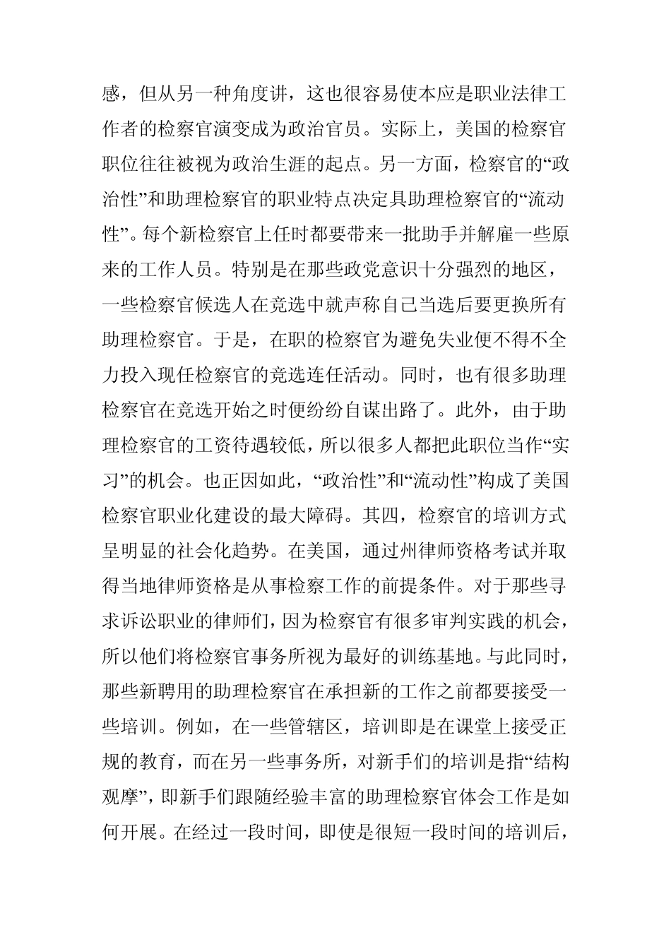 美国检察制度_第3页