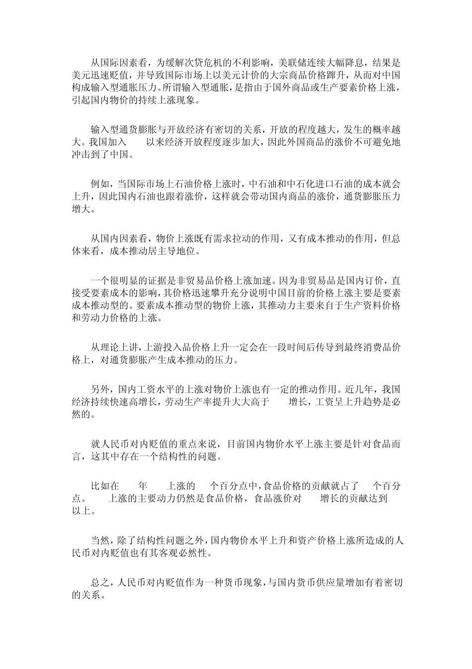 美国次贷危机对人民币汇率的影响_第3页