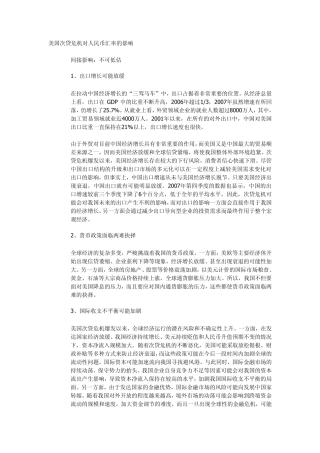 美国次贷危机对人民币汇率的影响