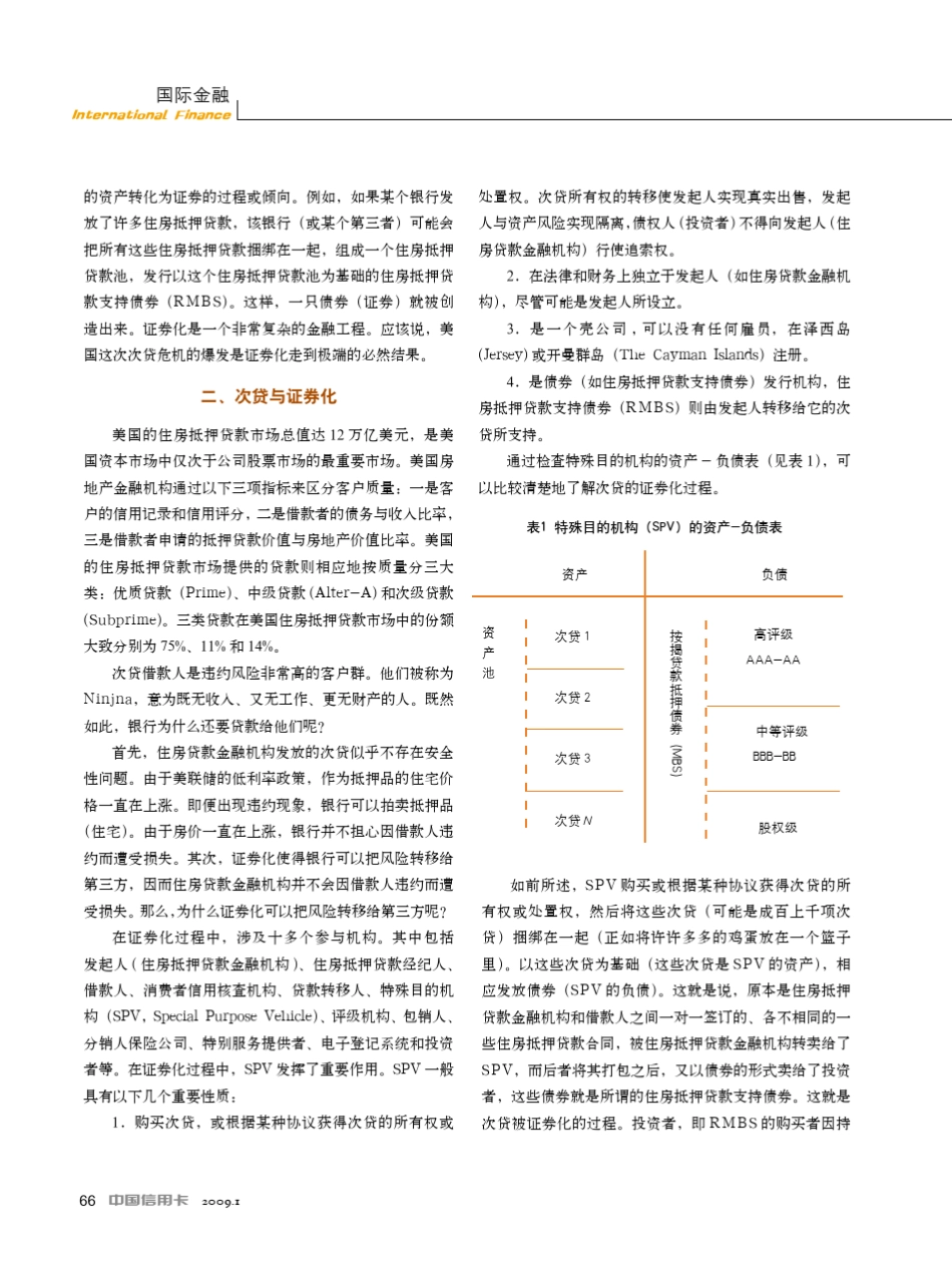 美国次贷危机背景、原因与发展_第2页