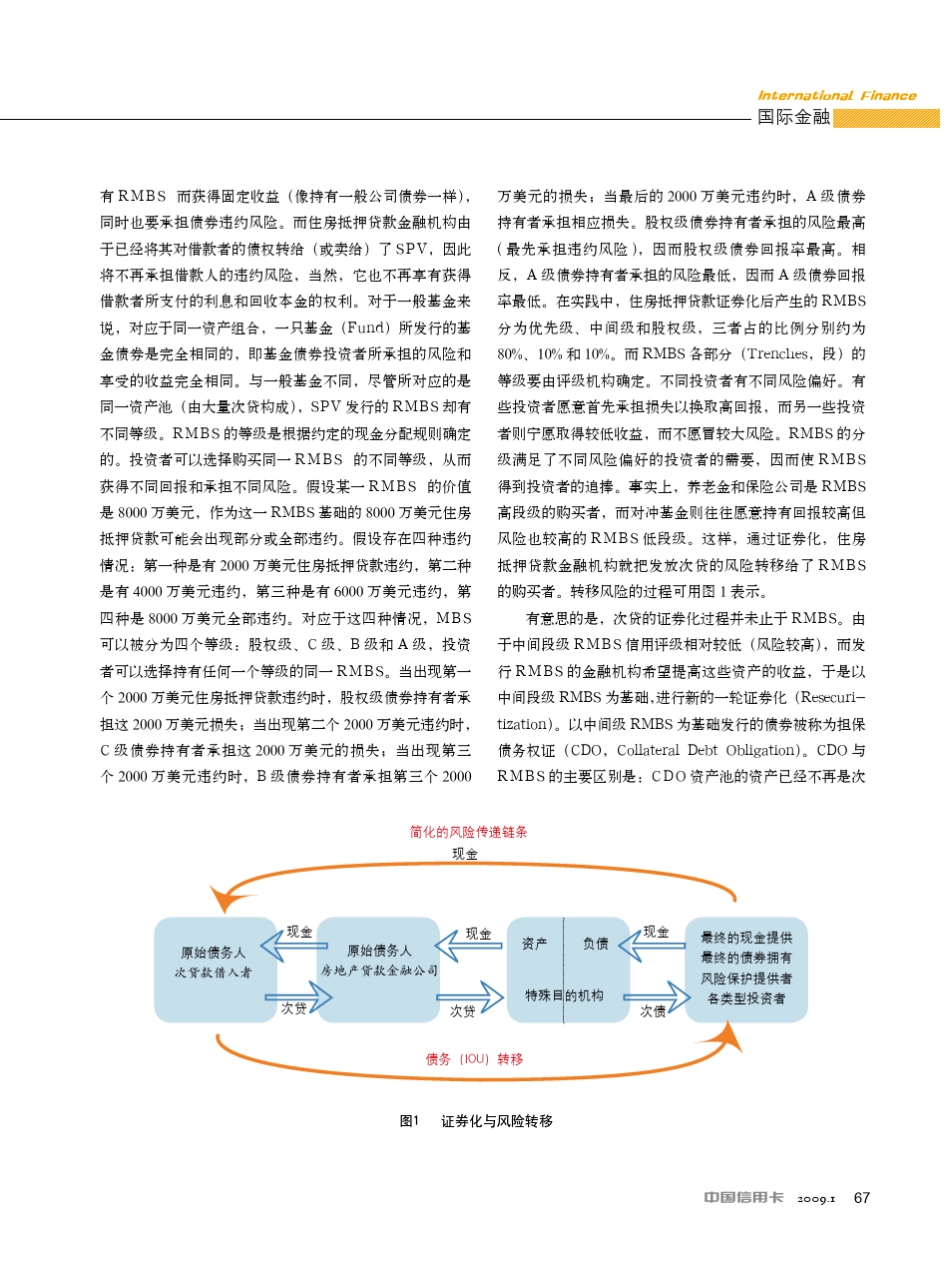 美国次贷危机背景、原因与发展_第3页
