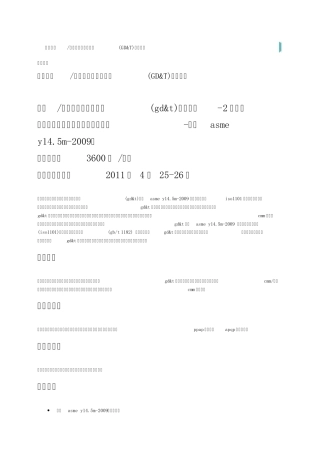 美国欧洲几何尺寸和公差(gdamp;t)高级培训