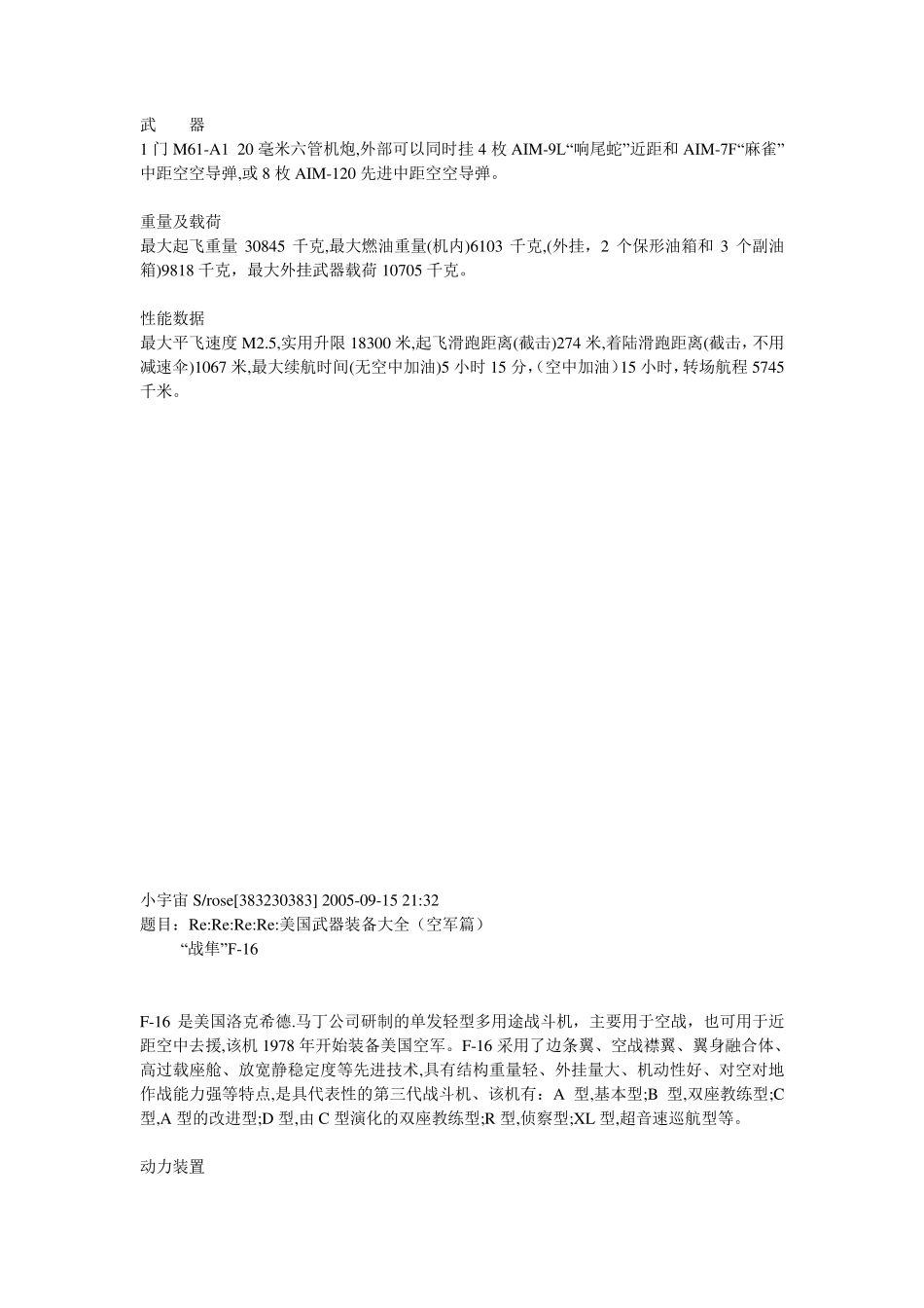 美国武器装备大全(空军篇)_第3页