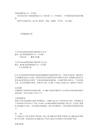 美国武器装备大全(空军篇)