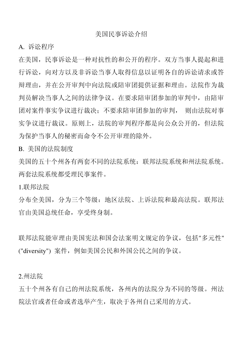 美国民事诉讼介绍_第1页