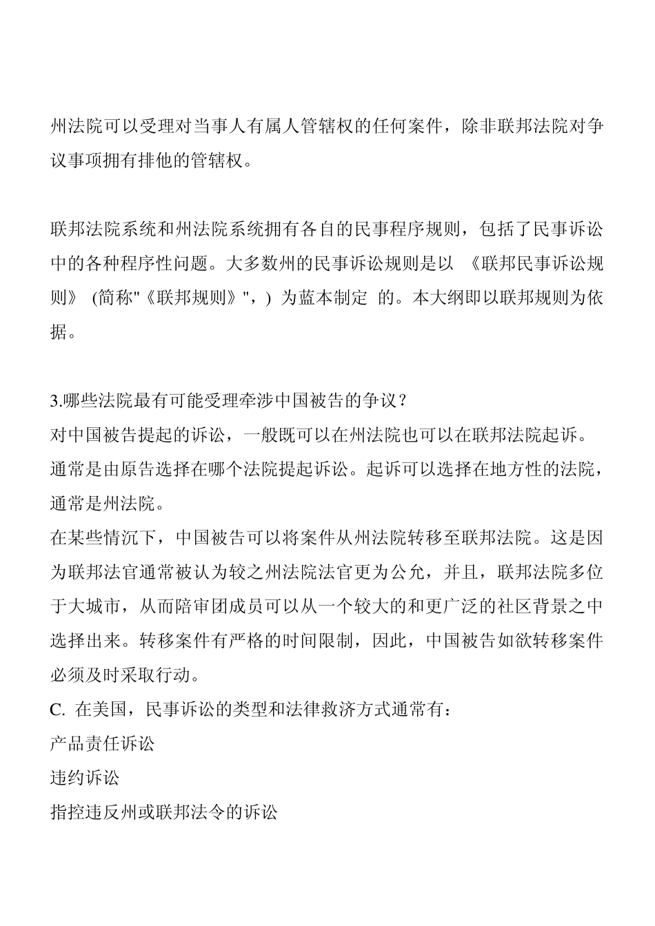 美国民事诉讼介绍_第2页