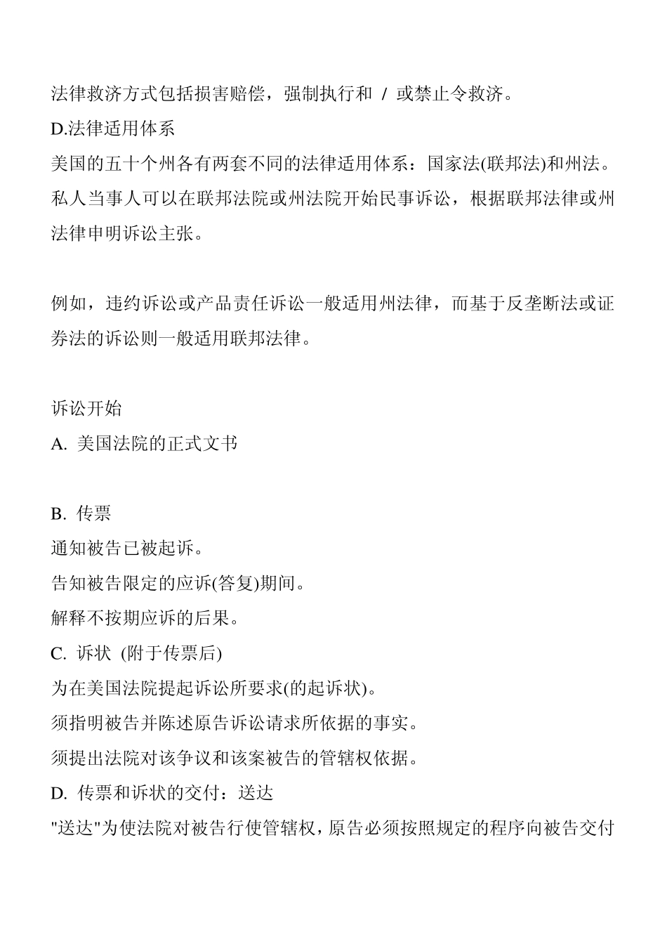 美国民事诉讼介绍_第3页