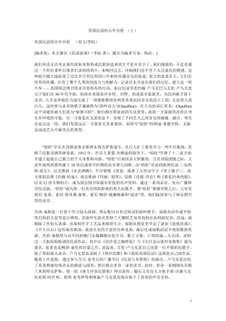 美国民谣的百年历程