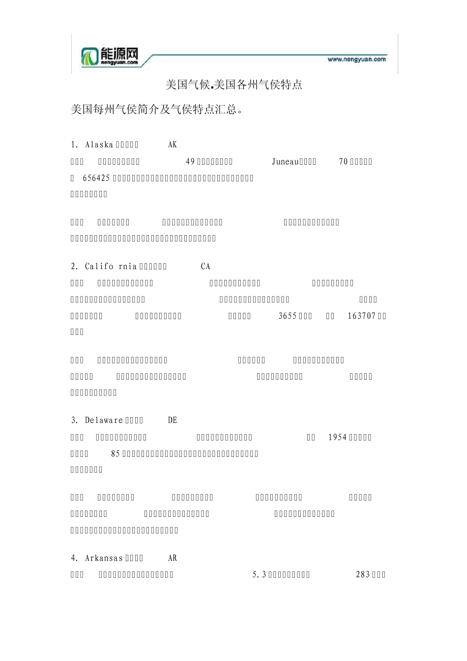美国气候.美国各州气侯特点_第1页