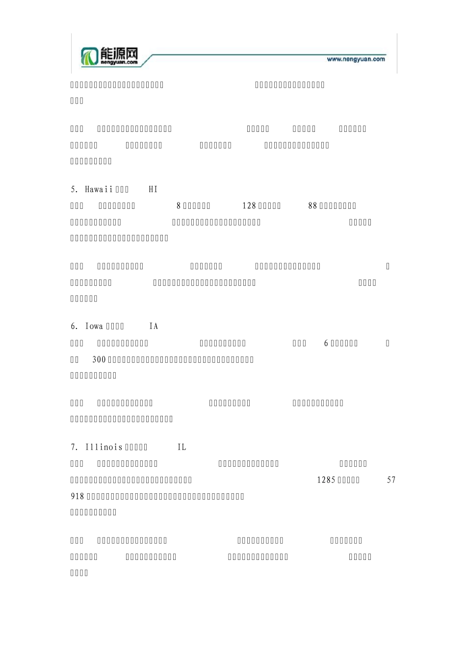 美国气候.美国各州气侯特点_第2页