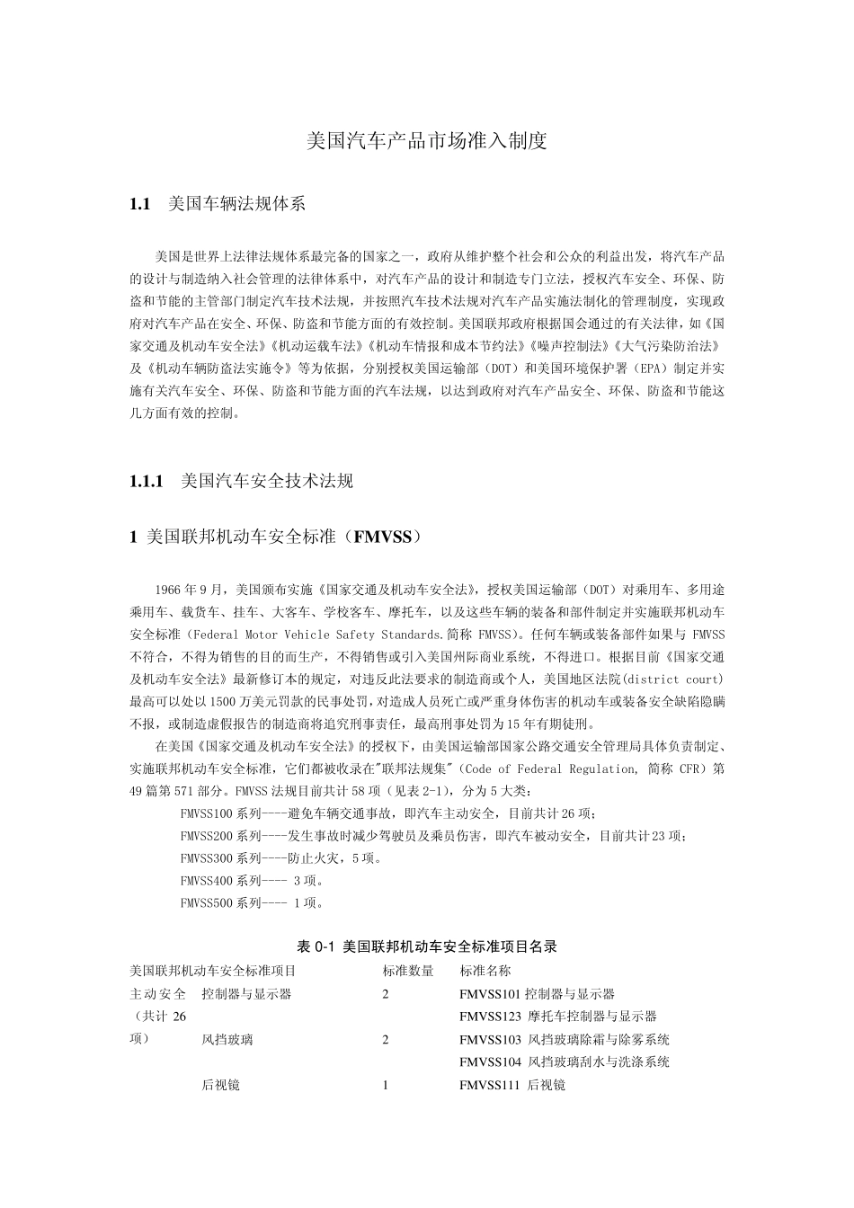 美国汽车产品市场准入制度_第1页