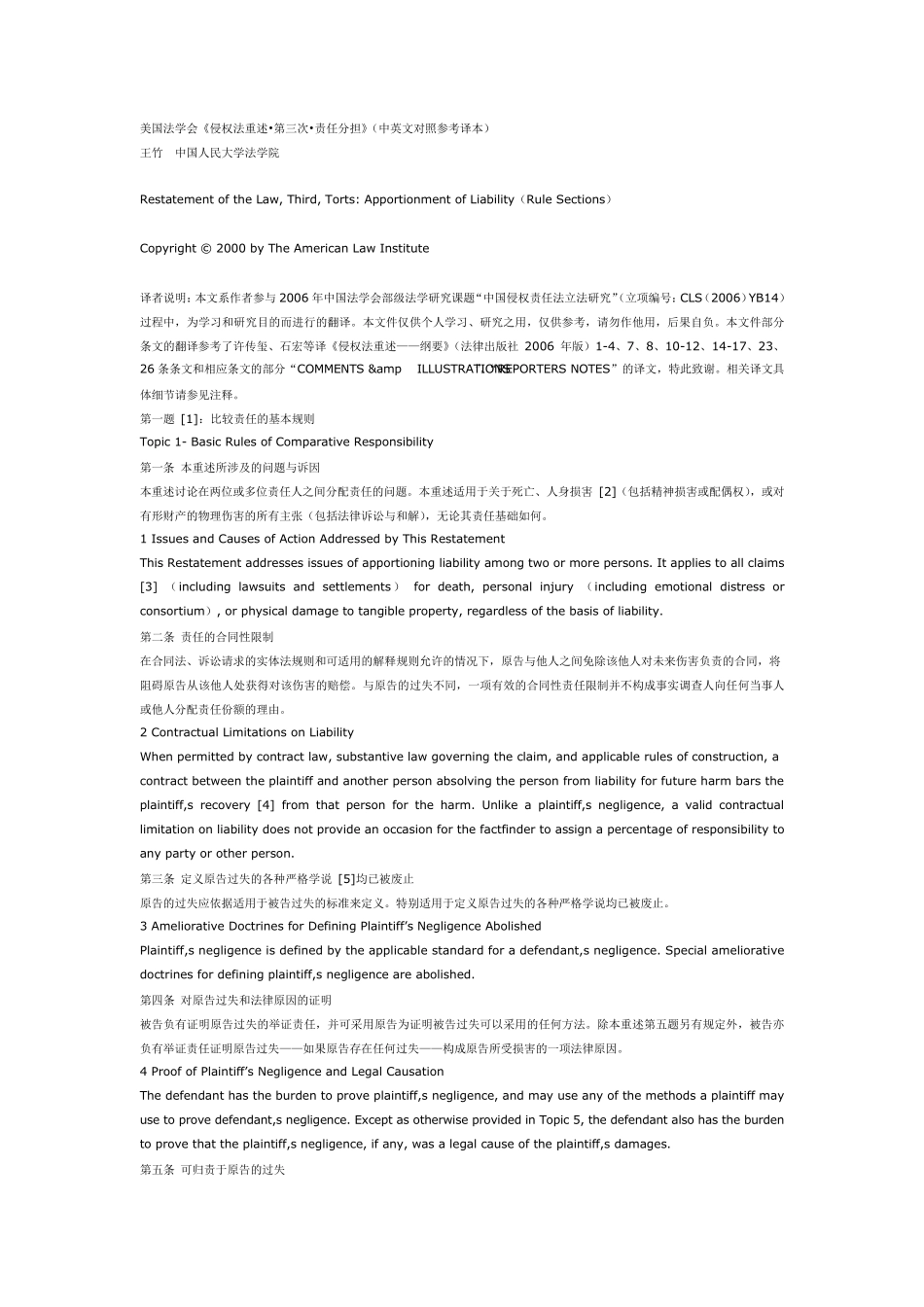 美国法学会《侵权法重述》_第1页