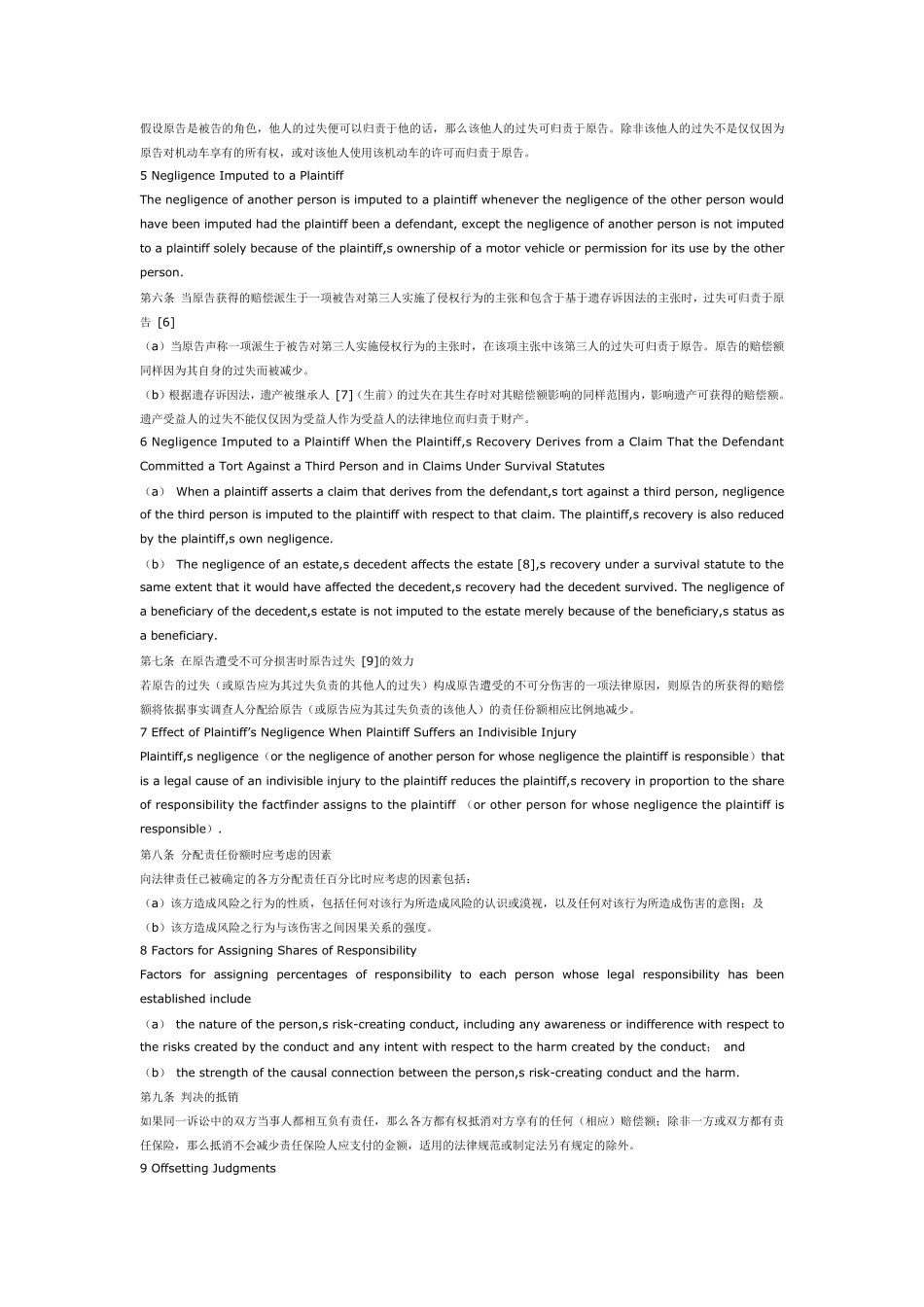 美国法学会《侵权法重述》_第2页