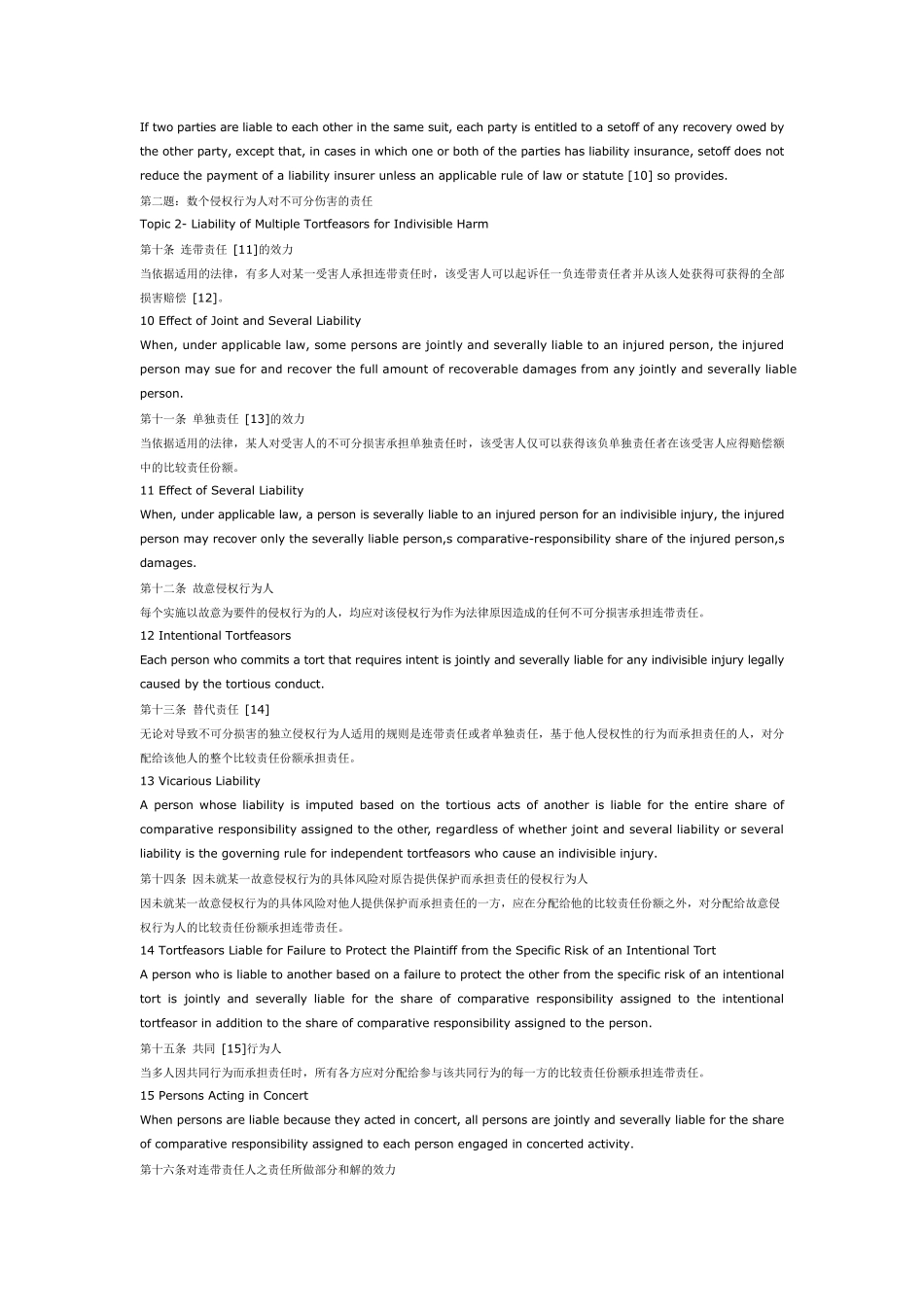 美国法学会《侵权法重述》_第3页