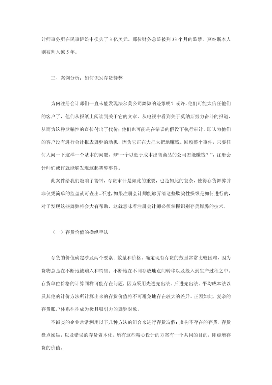 美国法尔莫公司会计报表舞弊案例_第3页