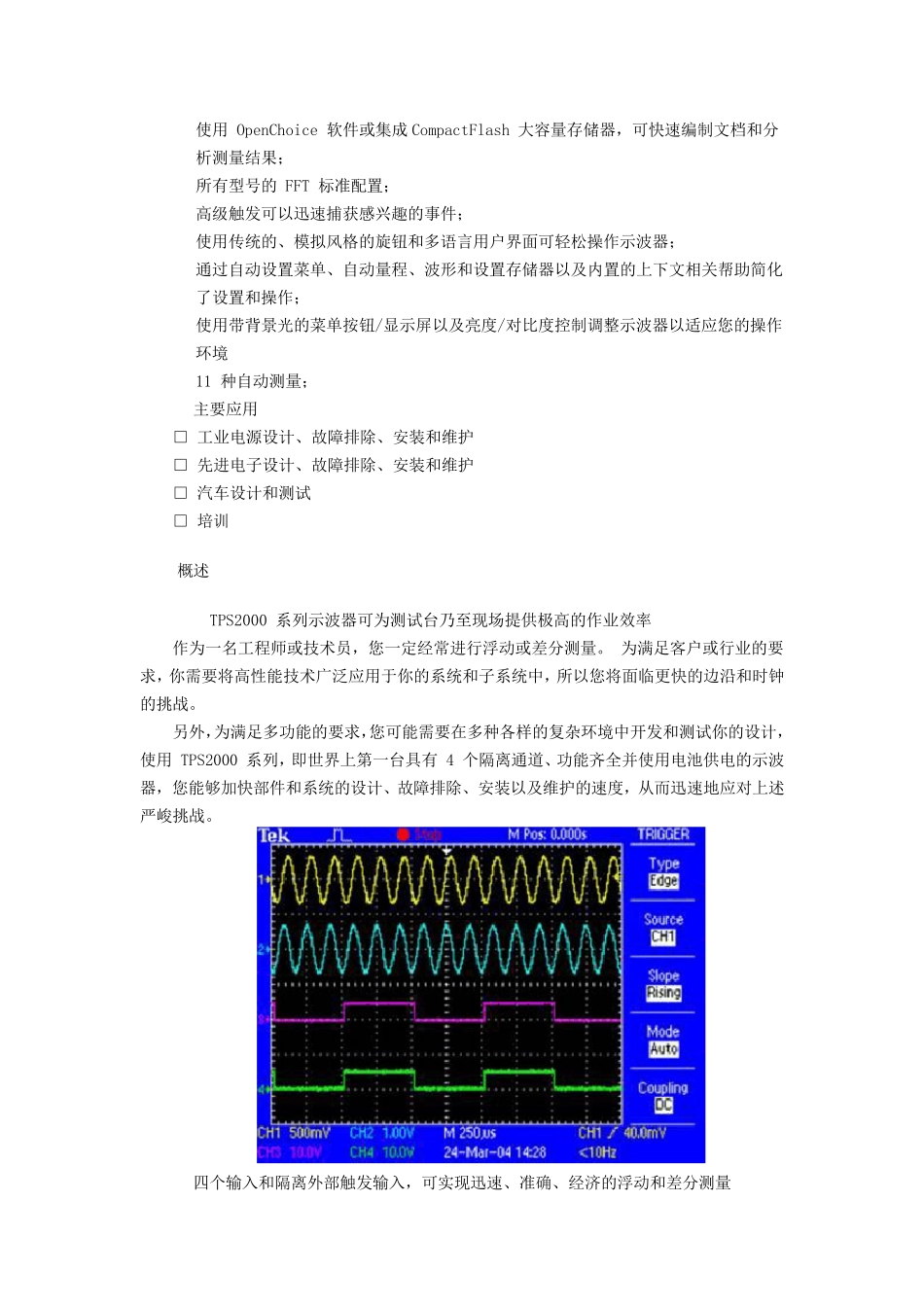 美国泰克存储式示波器说明_第3页