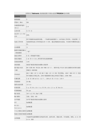 美国泰克存储式示波器说明