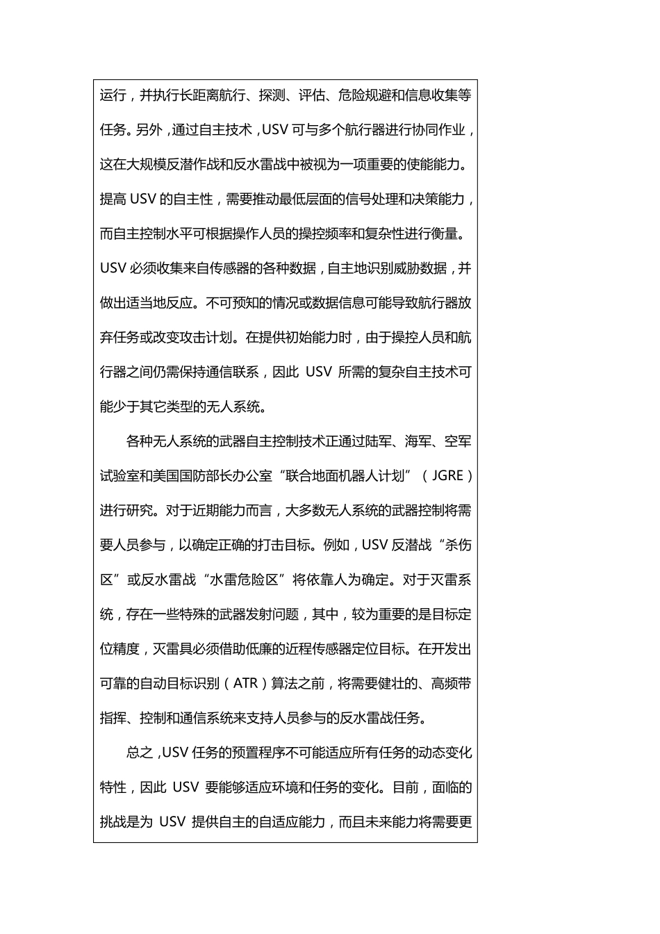 美国海军发布无人水面艇主计划_第3页