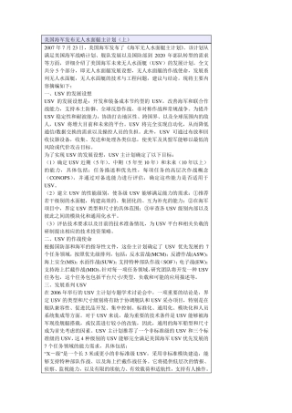 美国海军发布无人水面艇主计划