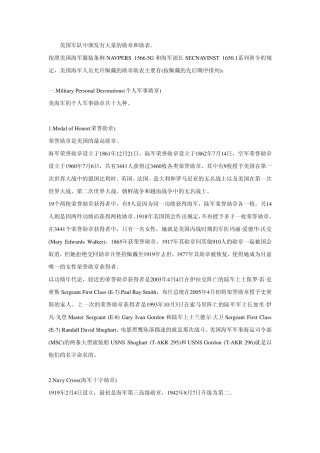 美国海军勋章勋表