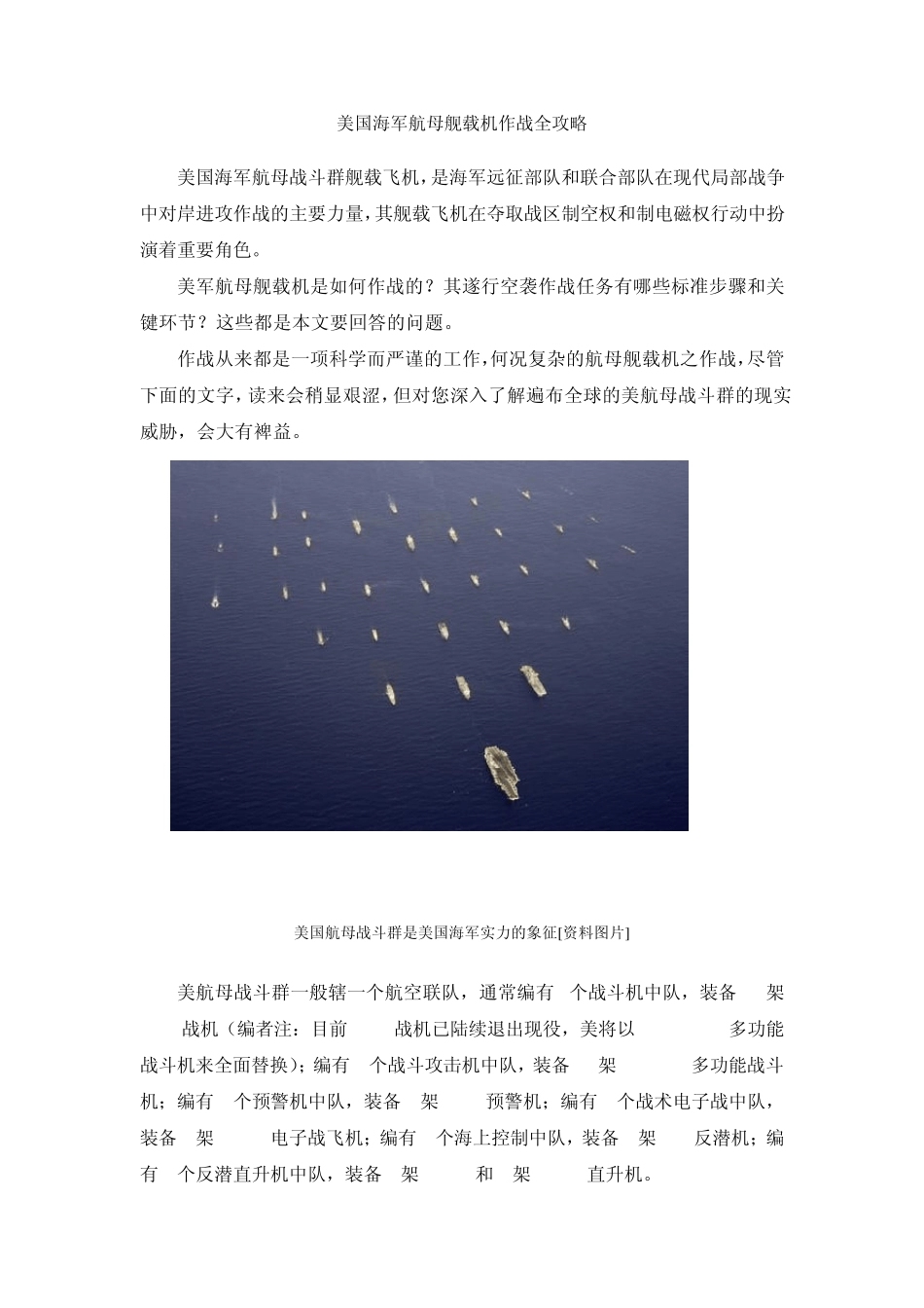 美国海军航母舰载机作战全攻略_第1页