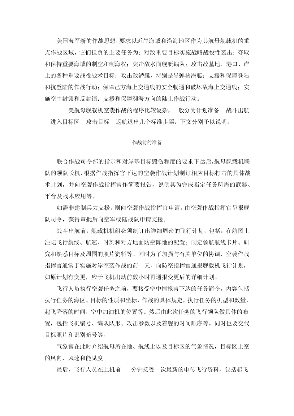 美国海军航母舰载机作战全攻略_第2页