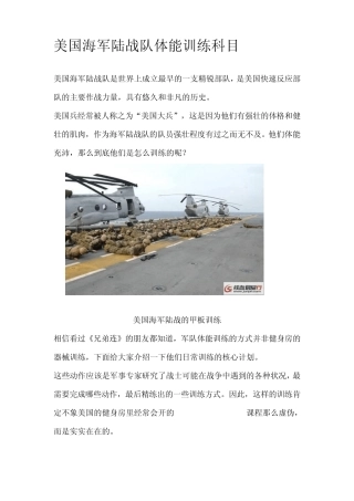 美国海军陆战队体能训练科目