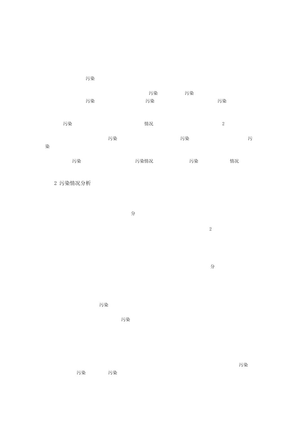 美国海德能反渗透膜清洗工艺流程_第2页