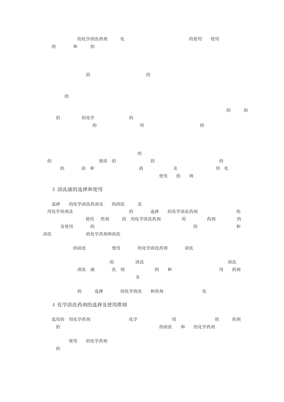 美国海德能反渗透膜清洗工艺流程_第3页