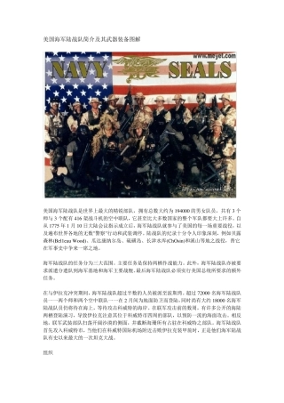 美国海军陆战队简介及其武器装备图解