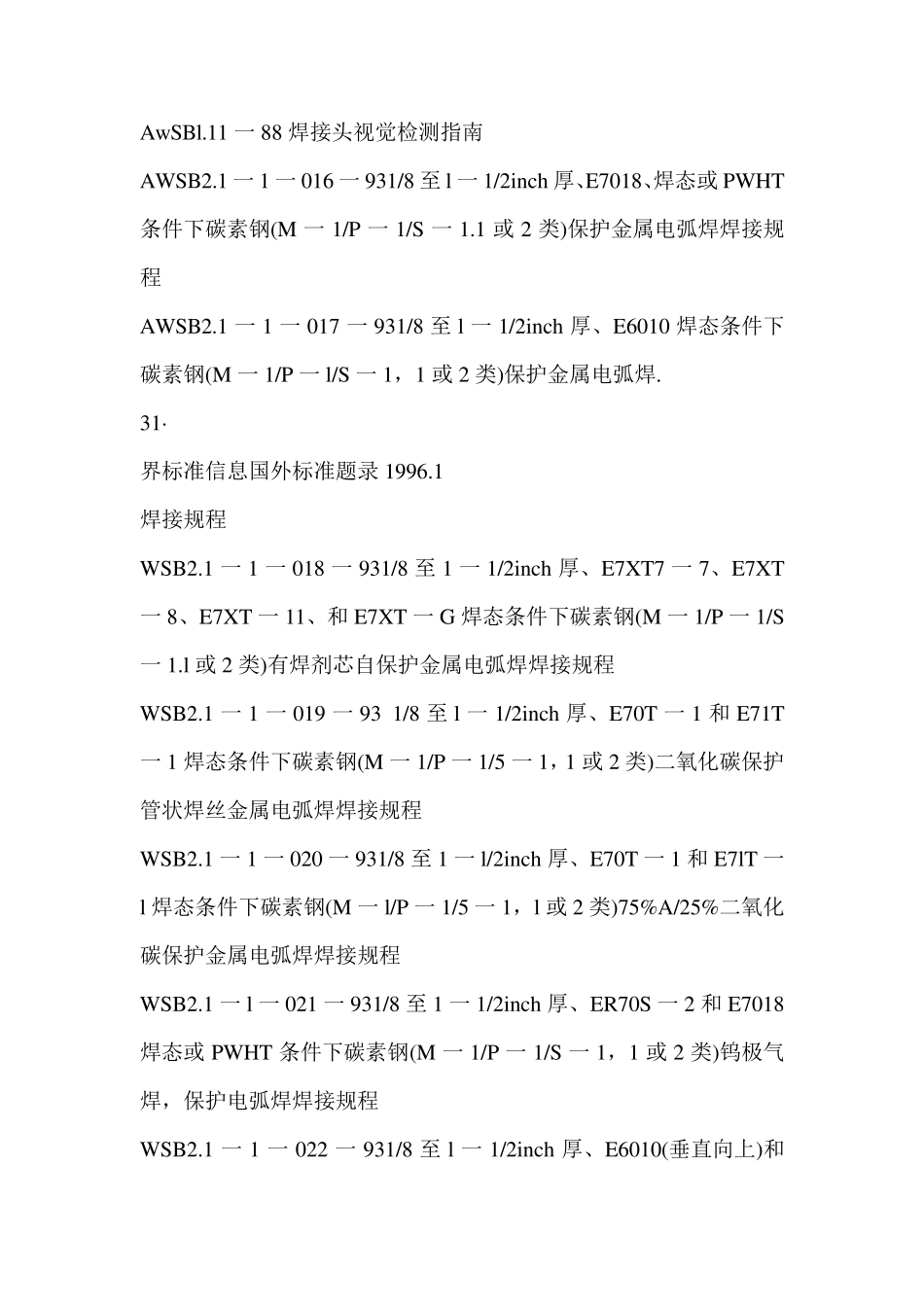 美国焊接协会AWS标准目录_第3页