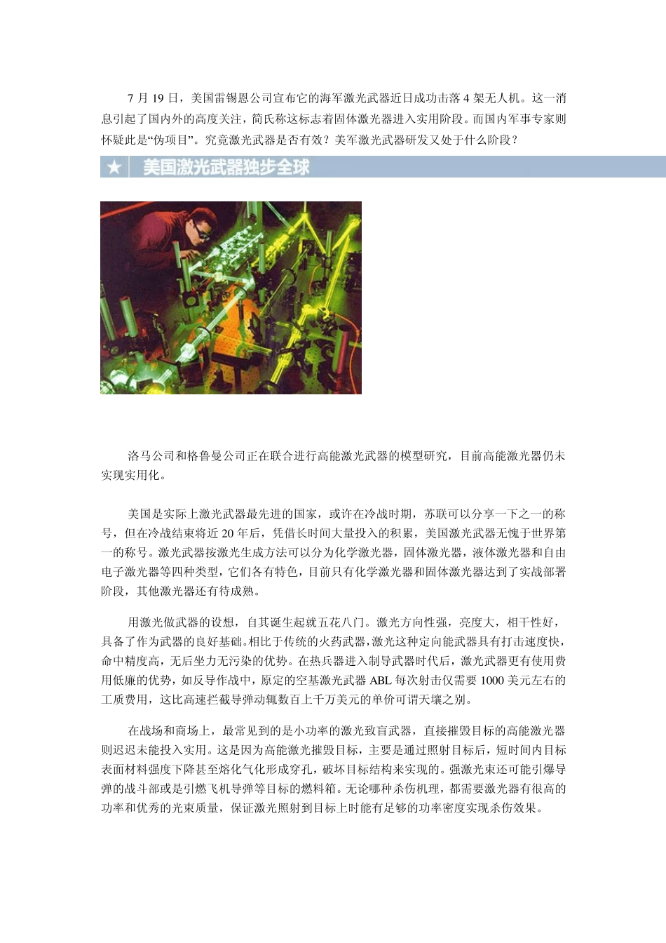 美国激光武器项目全解析_第1页