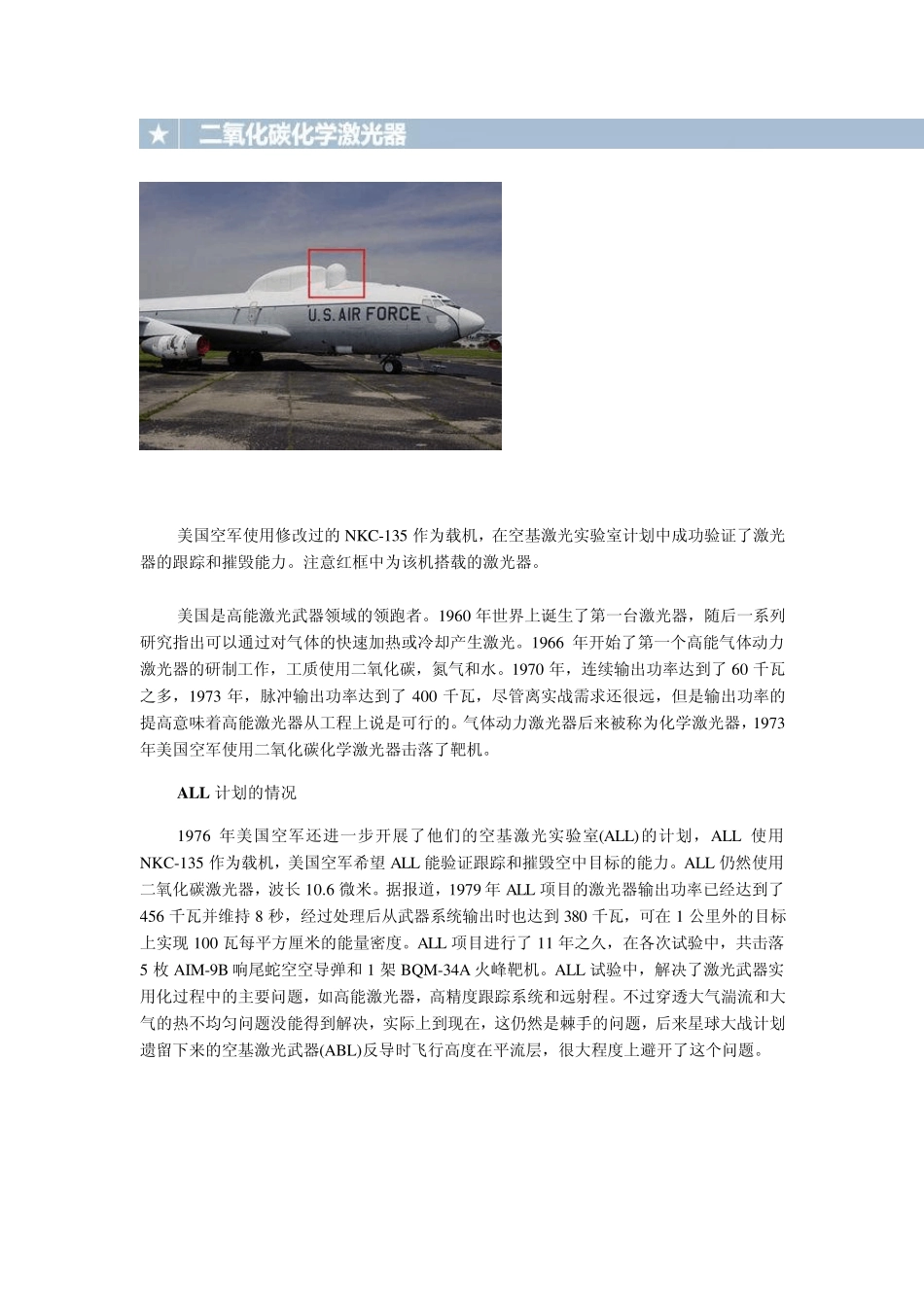 美国激光武器项目全解析_第2页