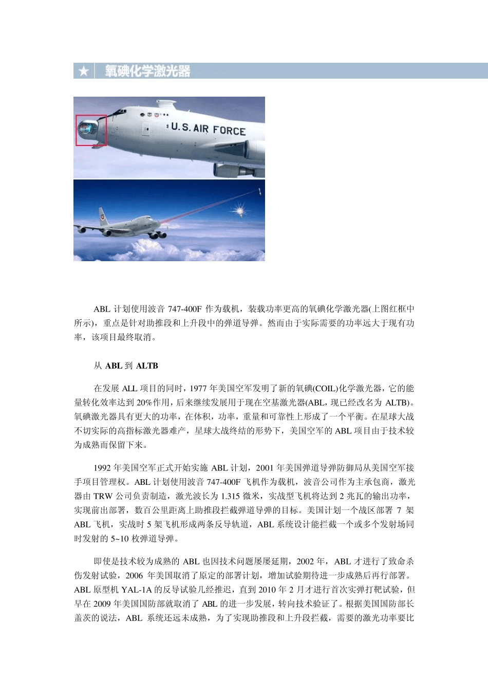 美国激光武器项目全解析_第3页