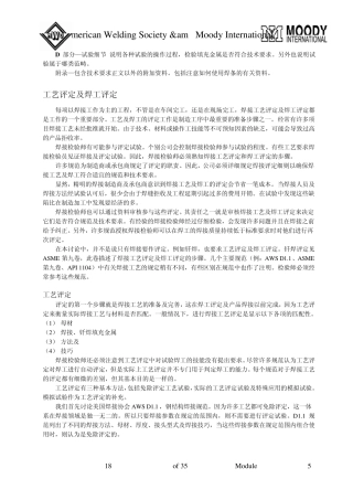 美国焊接学会—焊接检验工艺学_部分3