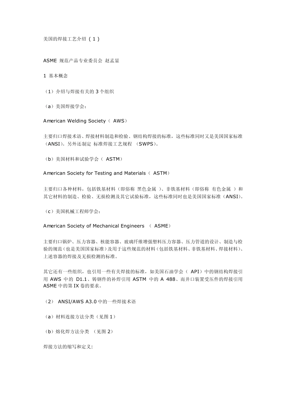 美国焊接工艺介绍_第1页