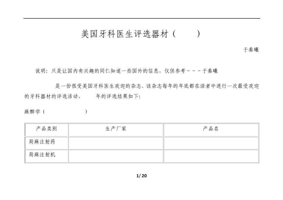 美国牙科医生评选器材_第1页