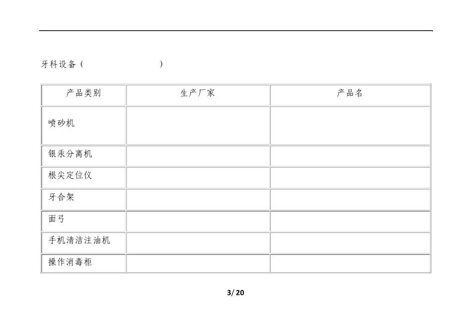 美国牙科医生评选器材_第3页