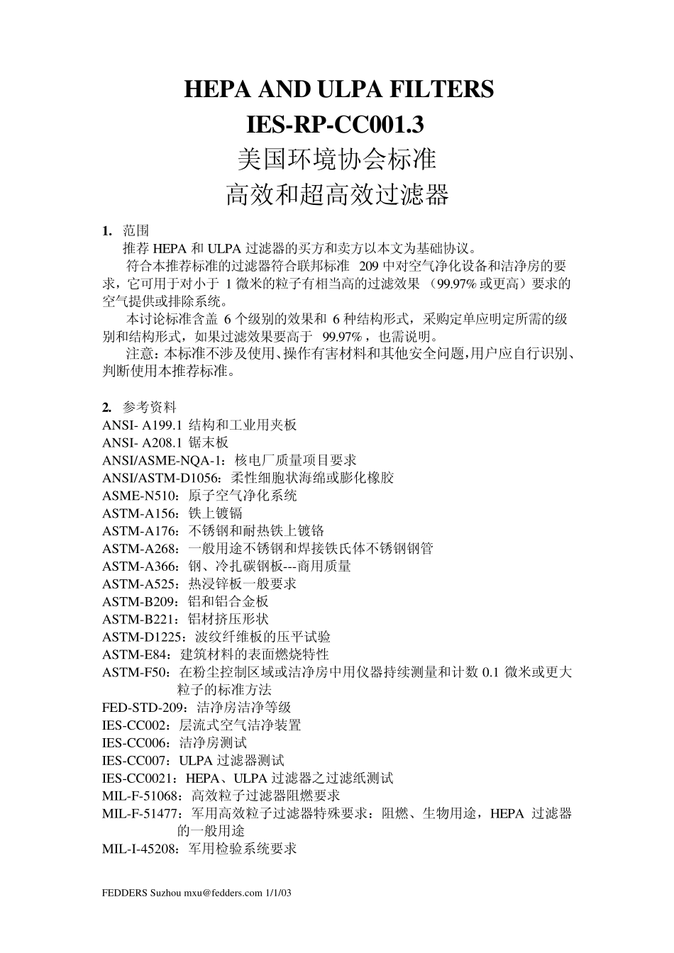 美国环境协会标准IES002_第1页
