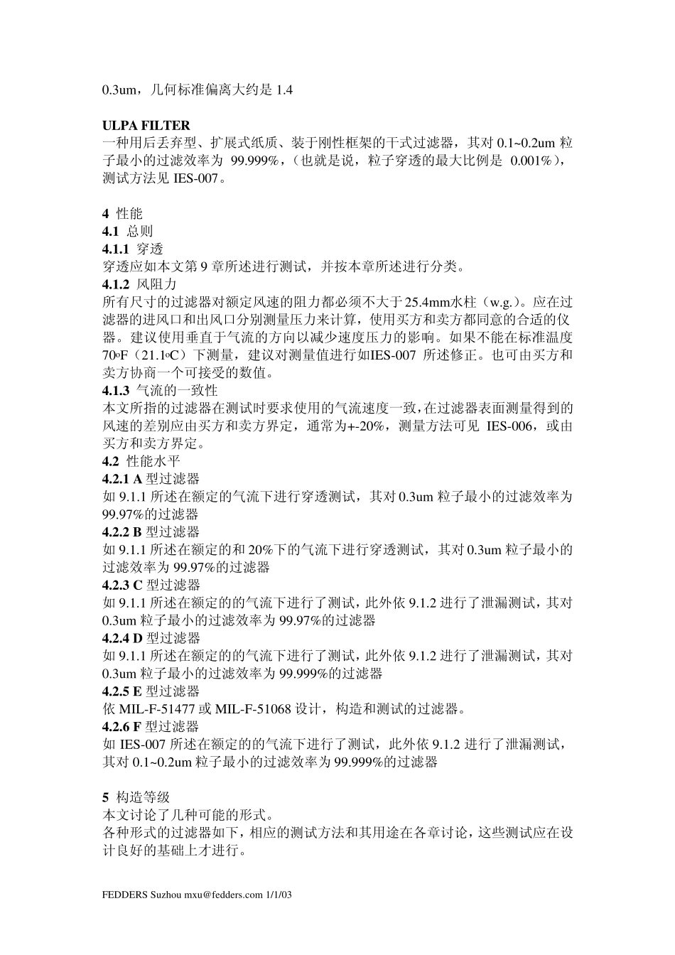 美国环境协会标准IES002_第3页