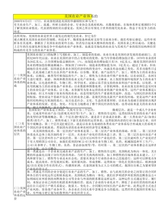 美国现代农业状况