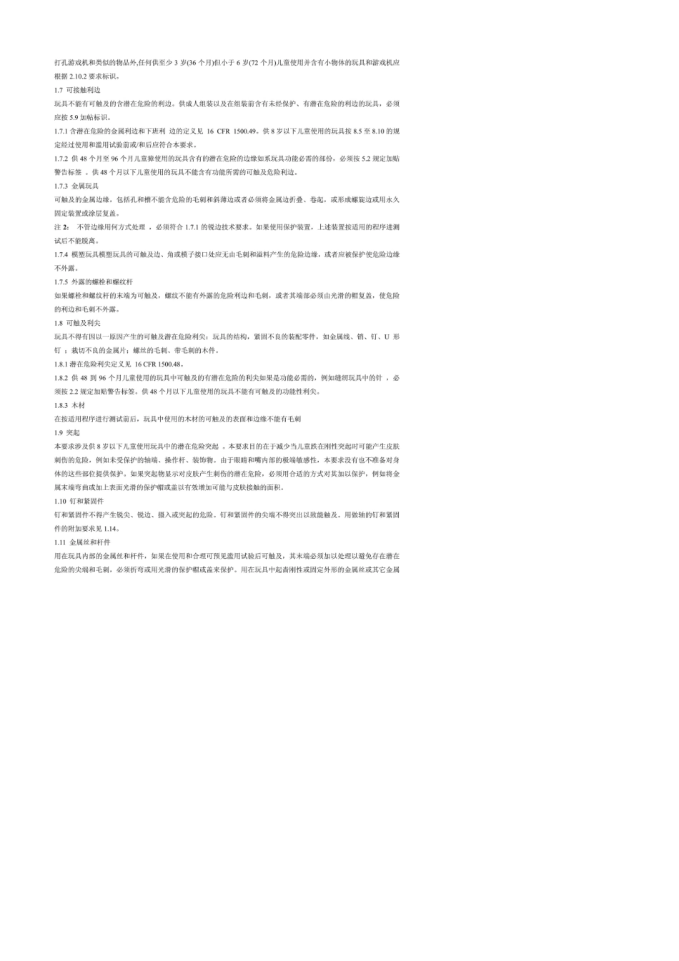 美国玩具安全标准(ASTMF963中文版)_第3页