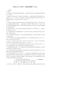 美国玩具安全标准(ASTMF963中文版)