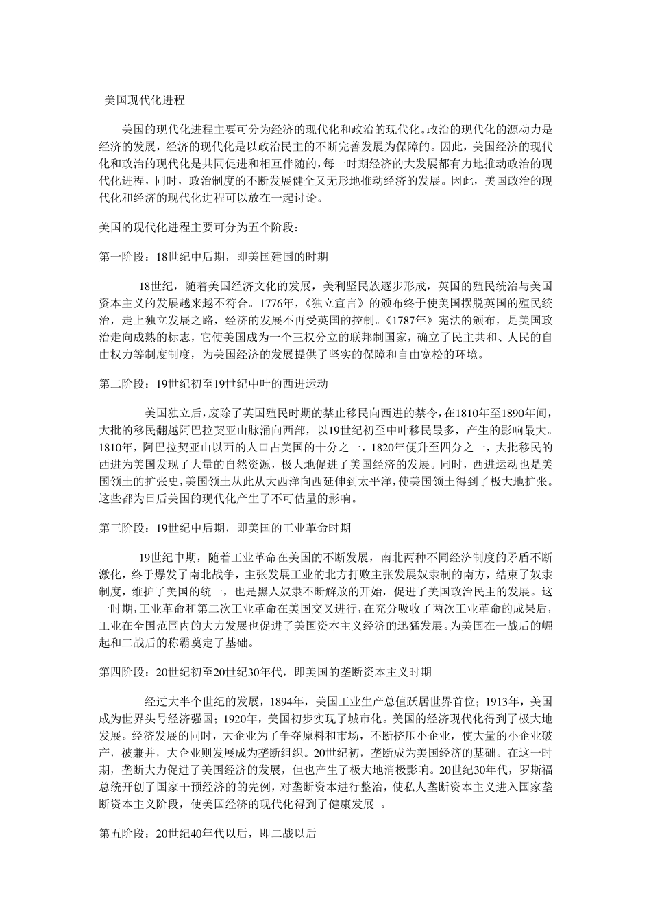 美国现代化进程_第1页
