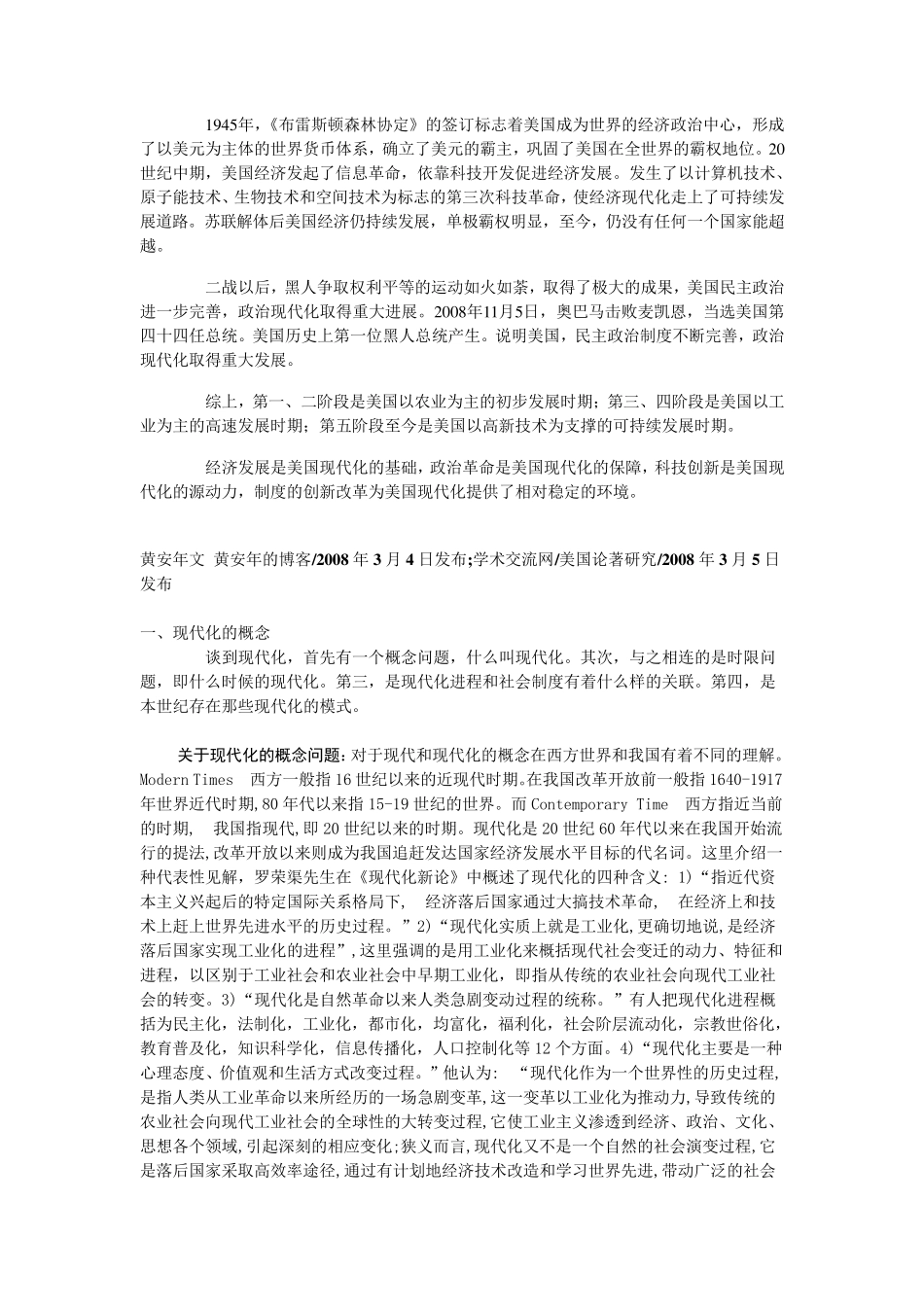 美国现代化进程_第2页