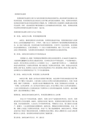 美国现代化进程
