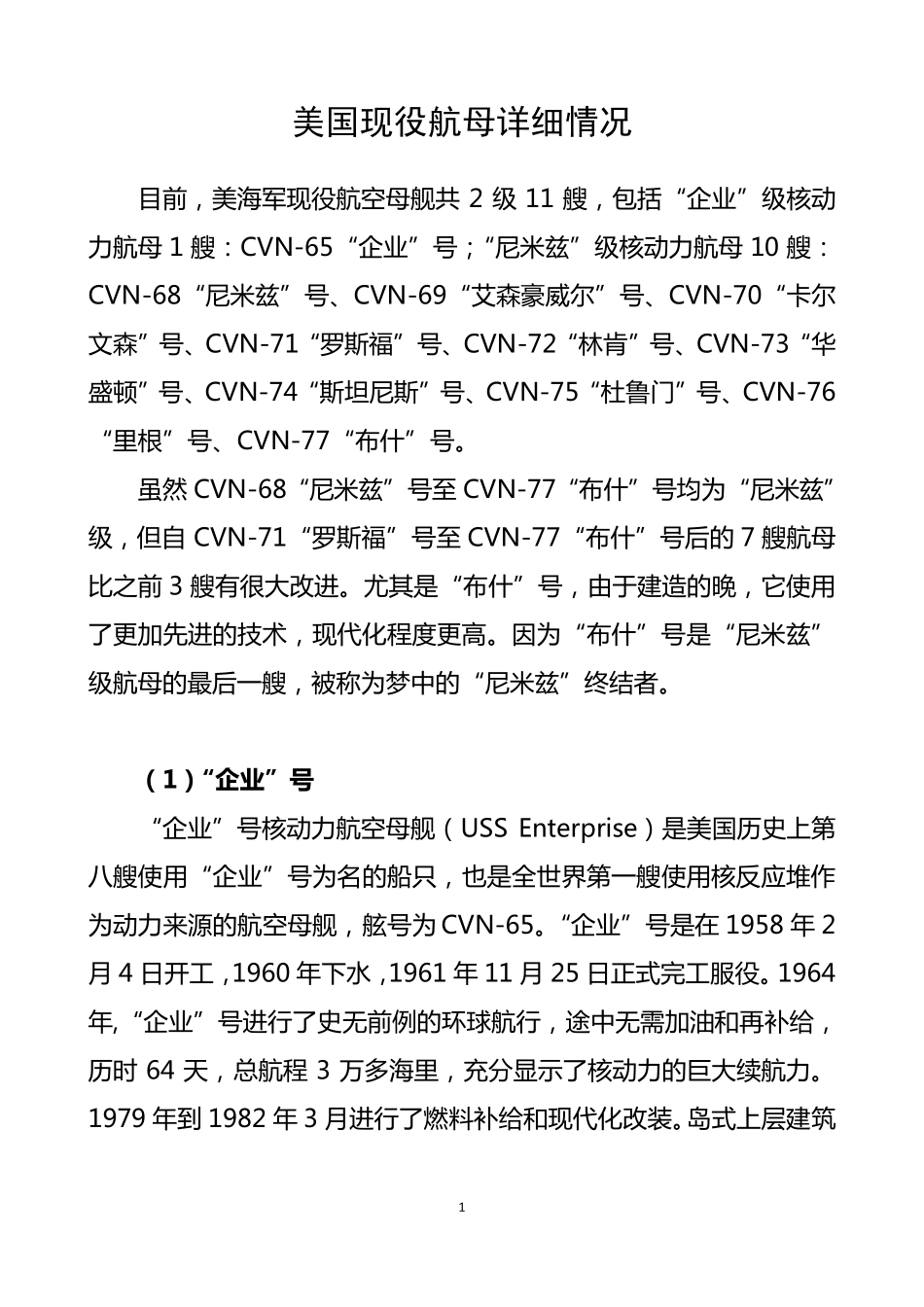 美国现役航母大全_第1页