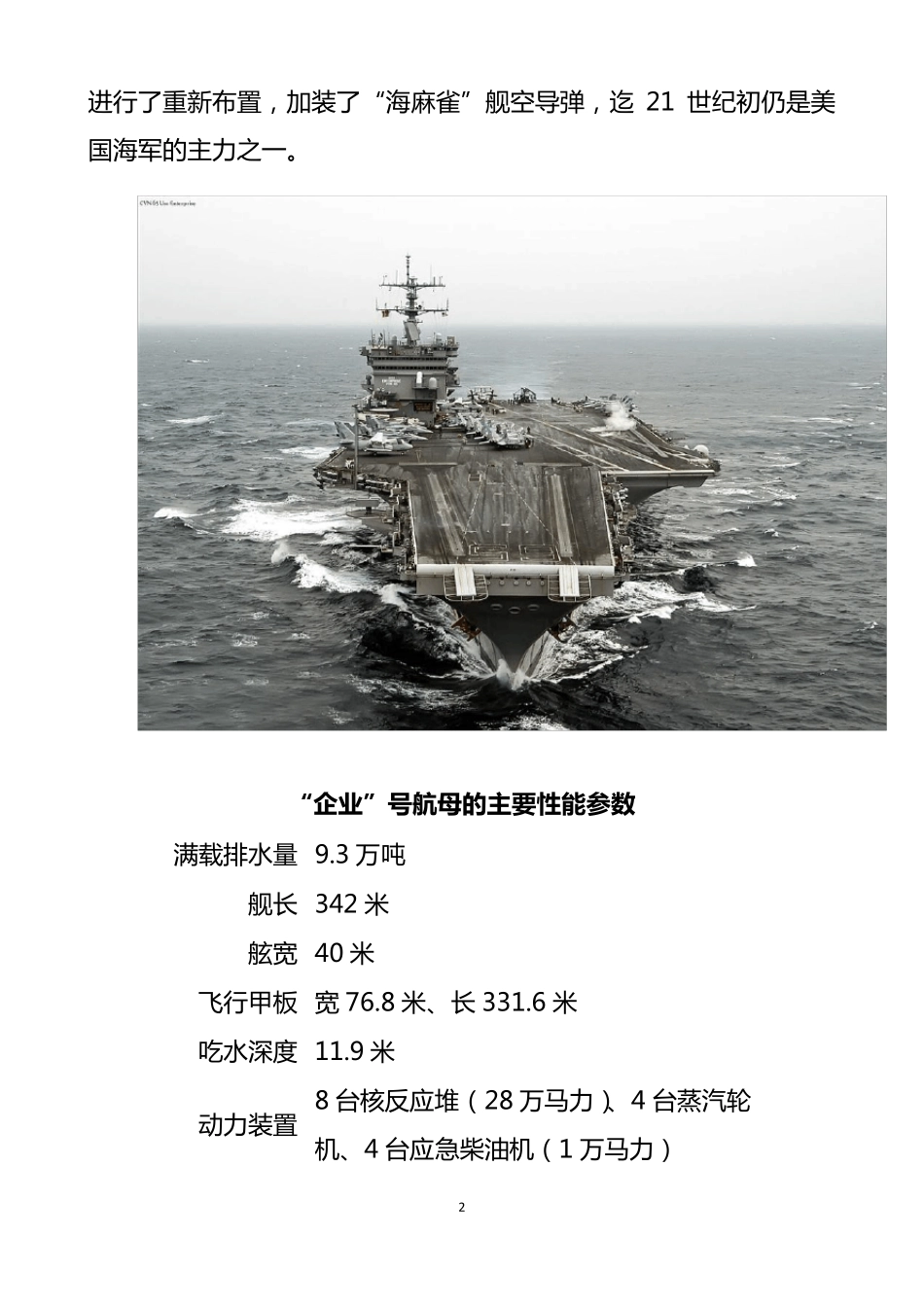 美国现役航母大全_第2页