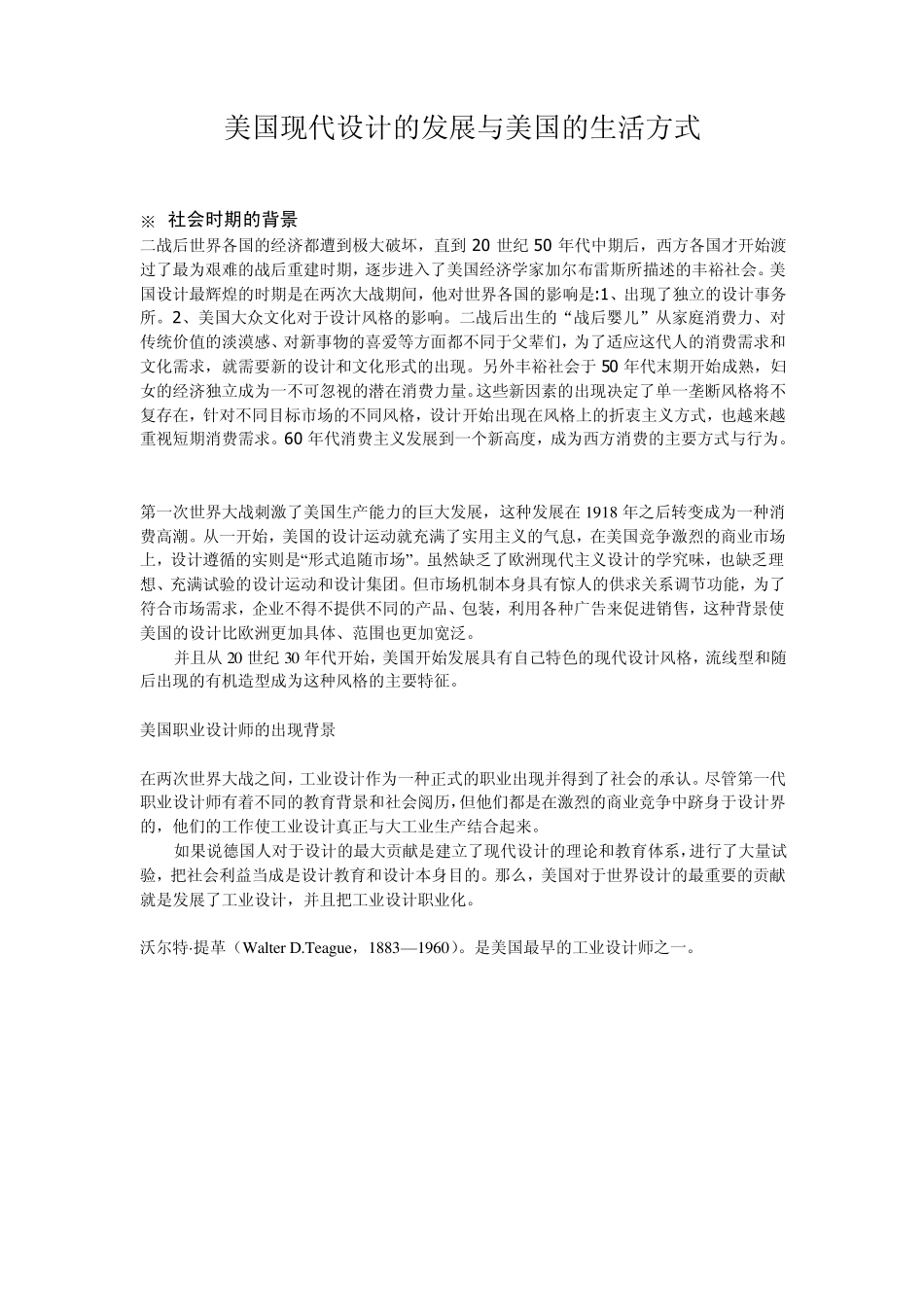 美国现代设计的发展与美国的生活方式_第1页